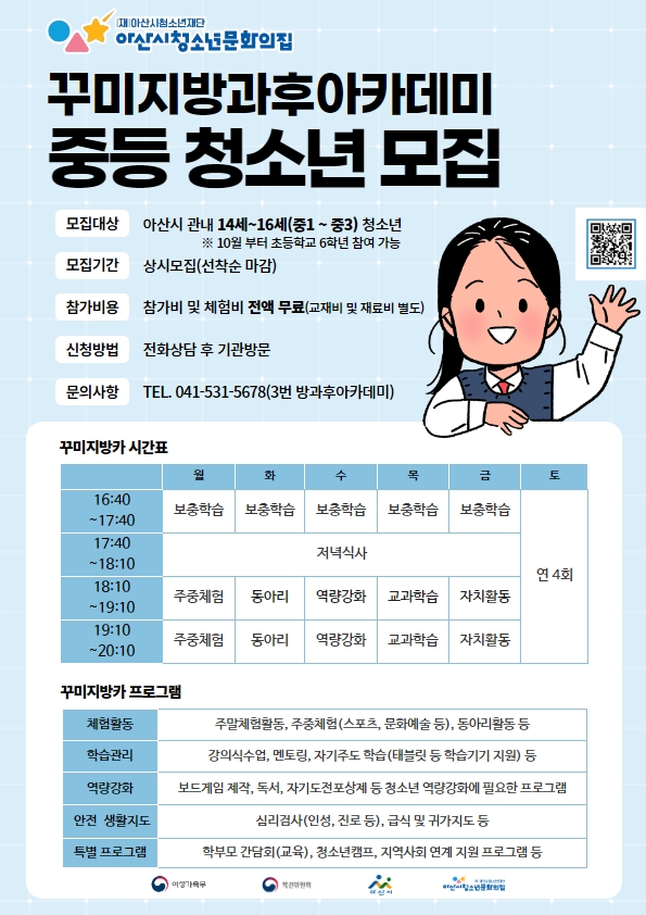 꾸미지 청소년방과후아카데미 참여 청소년 모집